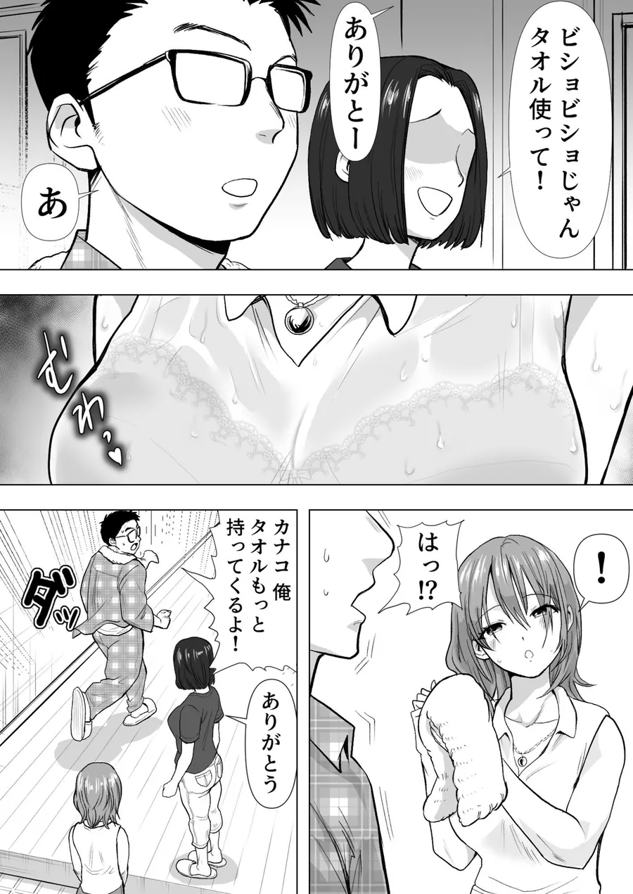 【無料エロ漫画・同人】逆寝取り  妻の友達とバレないようにヤっちゃたボク-2枚目