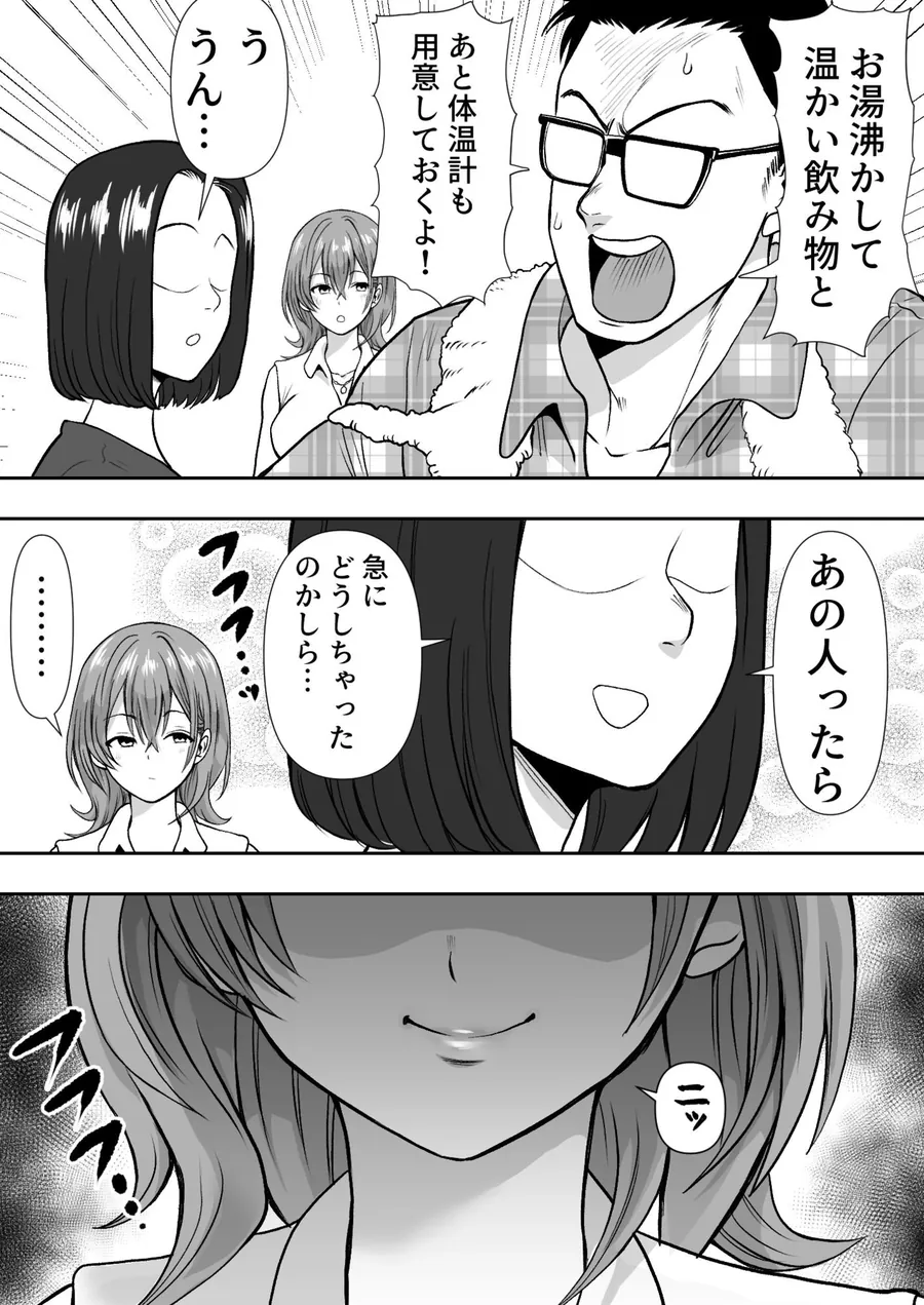 【無料エロ漫画・同人】逆寝取り  妻の友達とバレないようにヤっちゃたボク-3枚目