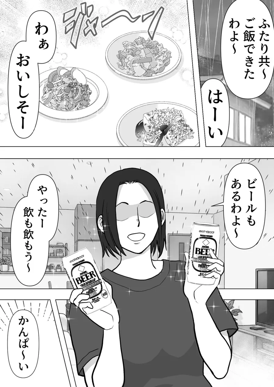 【無料エロ漫画・同人】逆寝取り  妻の友達とバレないようにヤっちゃたボク-4枚目
