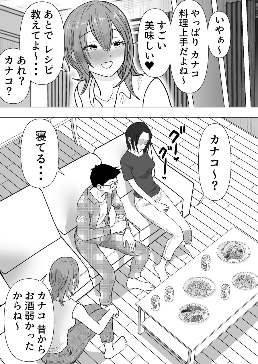 【無料エロ漫画・同人】逆寝取り  妻の友達とバレないようにヤっちゃたボク-5枚目