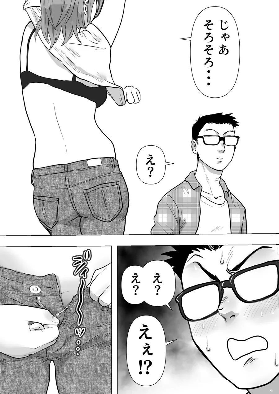【無料エロ漫画・同人】逆寝取り  妻の友達とバレないようにヤっちゃたボク-6枚目