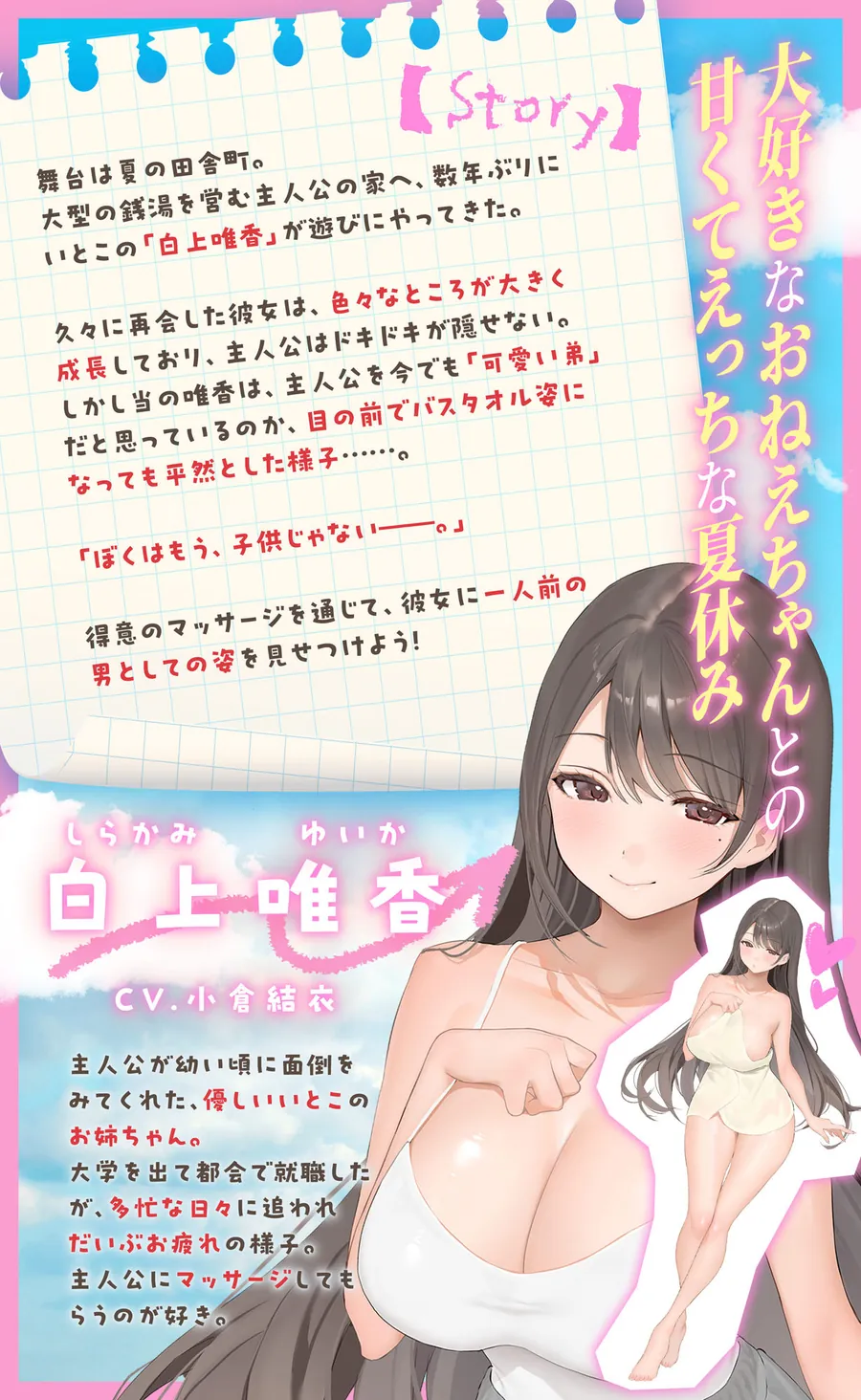 【無料エロ漫画・同人】【Live2Dゲーム】ぼくのマッサージ〜すやすやおねえちゃんにえっちないたずら〜-1枚目