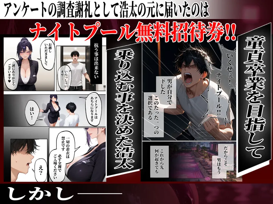 【無料エロ漫画・同人】淫欲逆転ナイトプール  〜男女の力が逆転したナイトプールで自由になった女達が性欲に乱れ狂う夜がある〜-2枚目