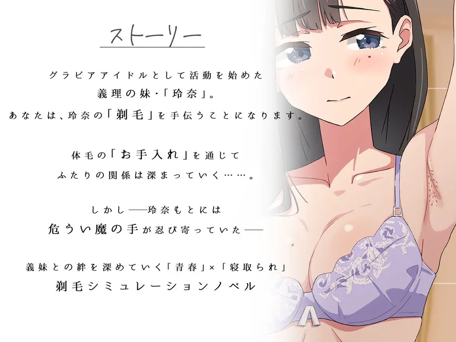 【無料エロ漫画・同人】【青春×寝取られ】ふわふわ綿毛に触れてみて。〜義妹の毛を剃るシミュレーション〜-0枚目