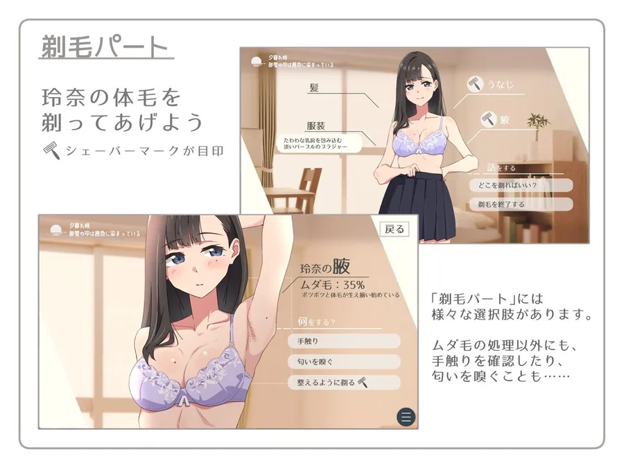 【無料エロ漫画・同人】【青春×寝取られ】ふわふわ綿毛に触れてみて。〜義妹の毛を剃るシミュレーション〜-2枚目