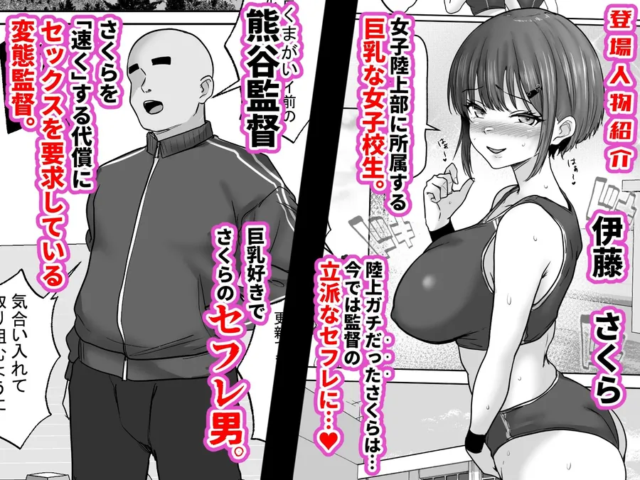 【無料エロ漫画・同人】巨乳すぎな、陸上ガチ女子3。変態監督と秘密の個別トレーニング  変態監督にガチ恋して「孕み懇願」しちゃった私-0枚目