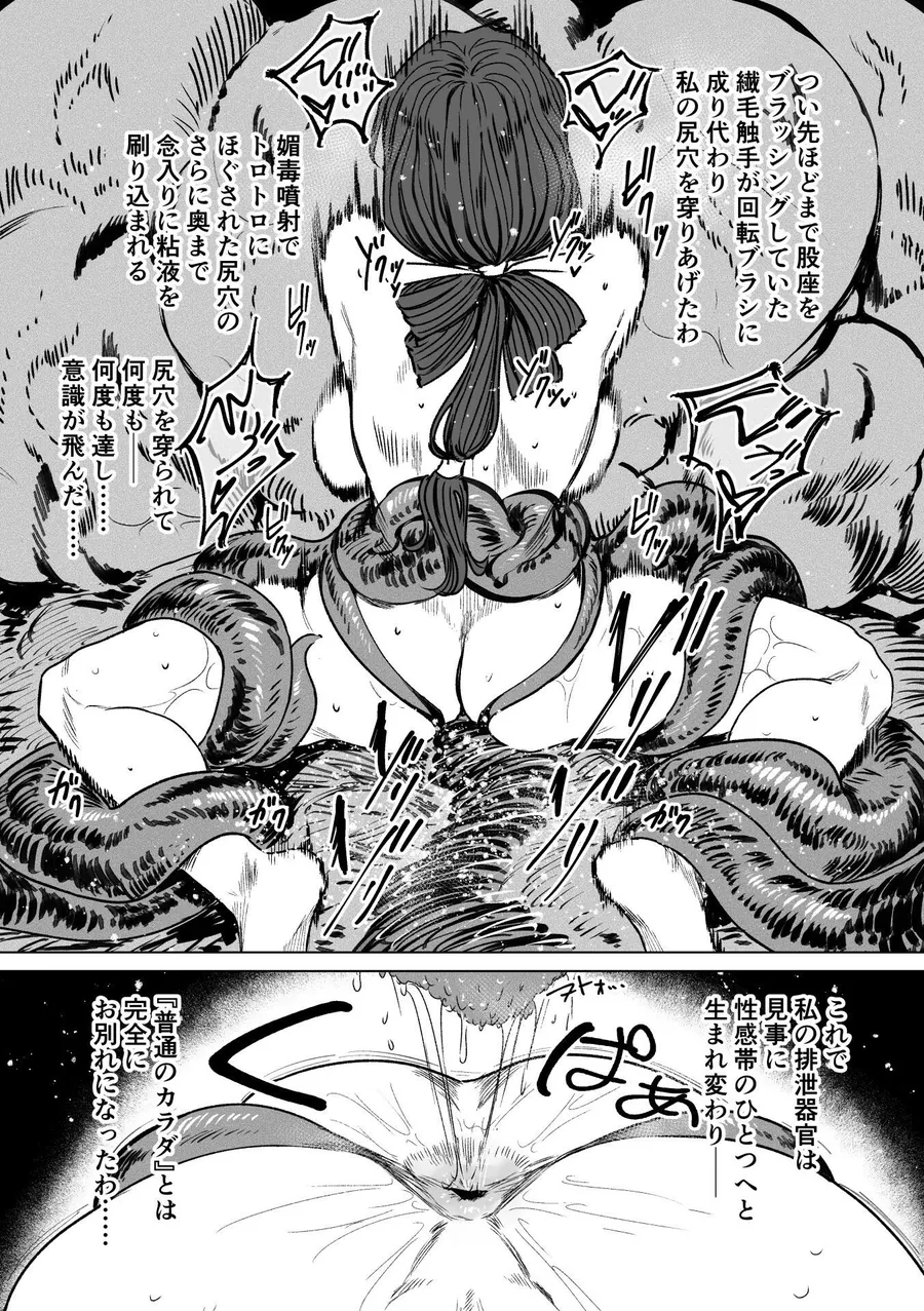 【無料エロ漫画・同人】異形交尾快楽地獄2-4枚目
