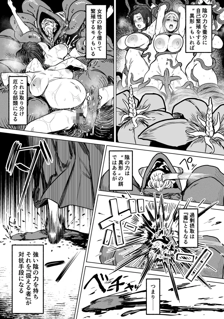 【無料エロ漫画・同人】異形交尾快楽地獄2-7枚目