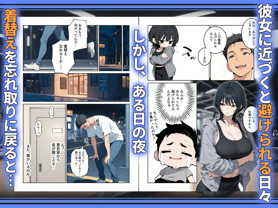 【無料エロ漫画・同人】俺を嫌ってると思ってた美人トレーナーが実は体臭に興奮する汗匂いフェチだったので、筋トレ後の蒸れチンコでチン嗅ぎセックスしてあげた話-1枚目