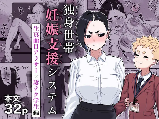 独身世帯妊娠支援システム（幻影法人）【NTRエロ漫画】