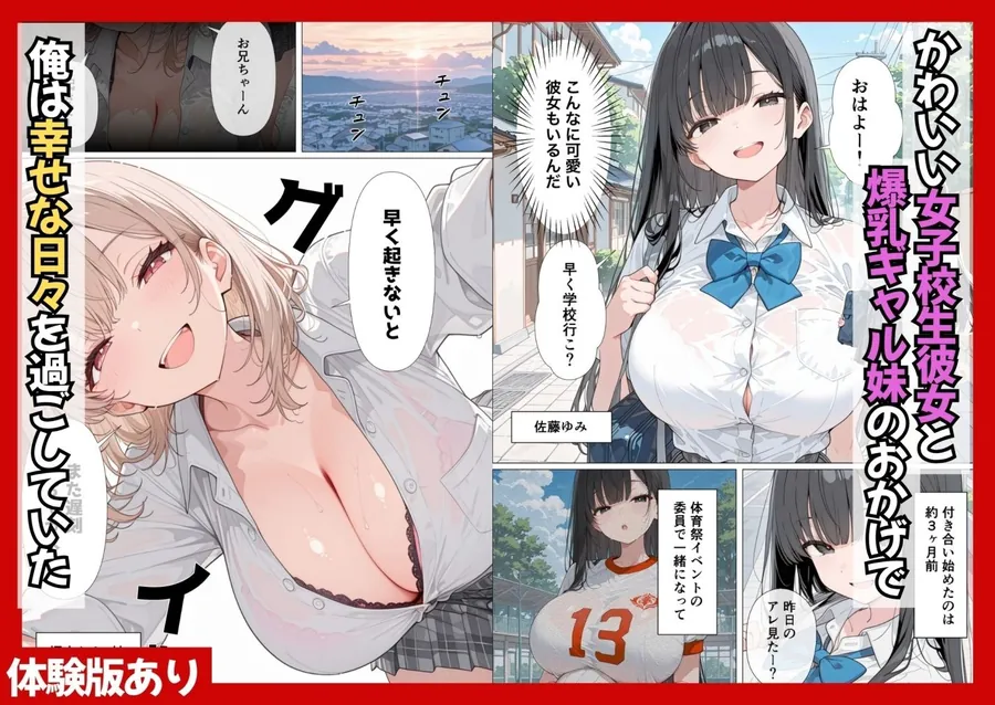 【無料エロ漫画・同人】J○彼女とギャル妹がWでメス堕ちNTRされて人生壊れた話-0枚目