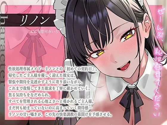 【無料エロ漫画・同人】【耳舐め×淫語責め】快楽調教♪おちんぽ管理メイドの囁きオナサポ【KU100】-2枚目