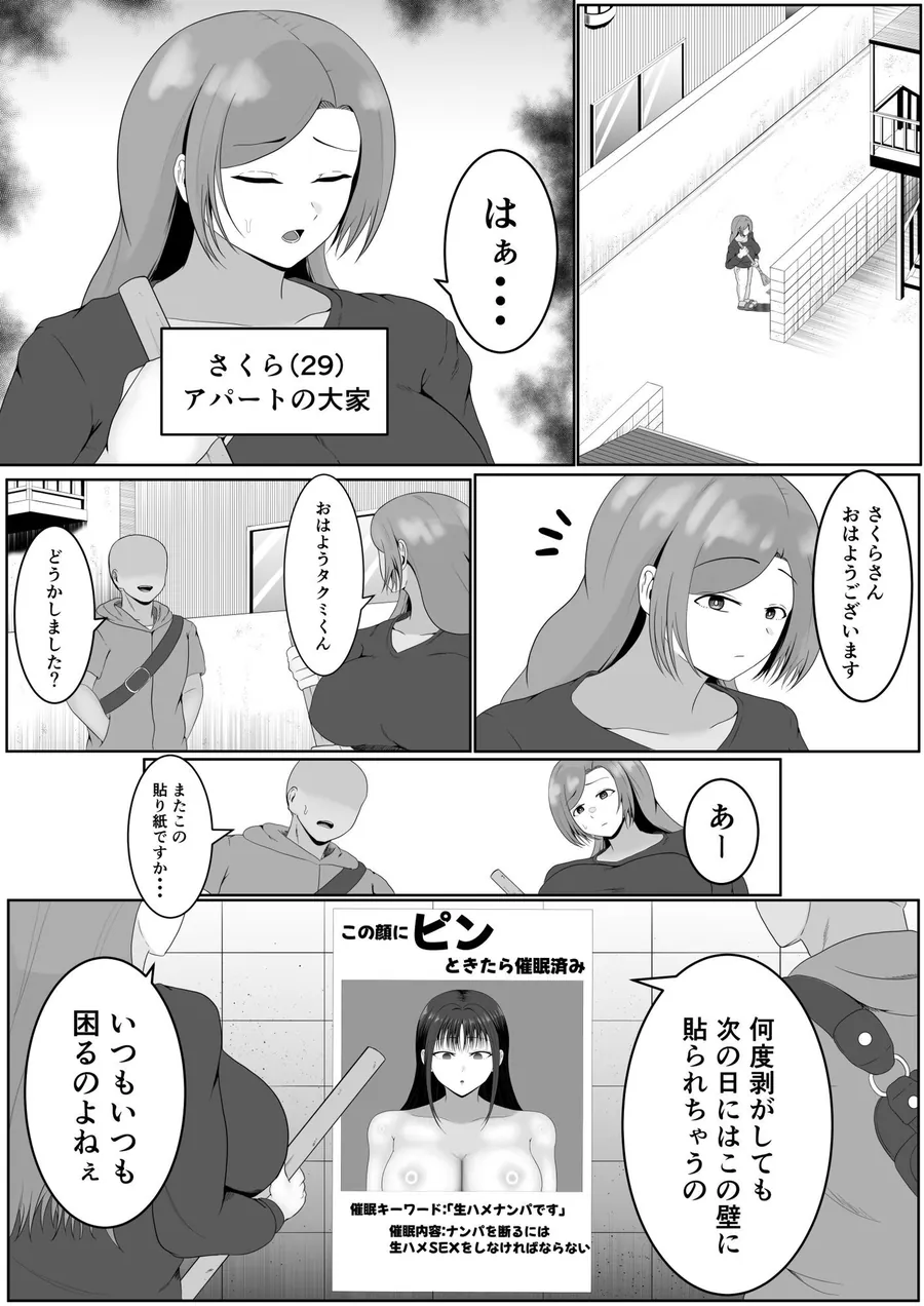 【無料エロ漫画・同人】この顔にピンときたら催●済み-3枚目