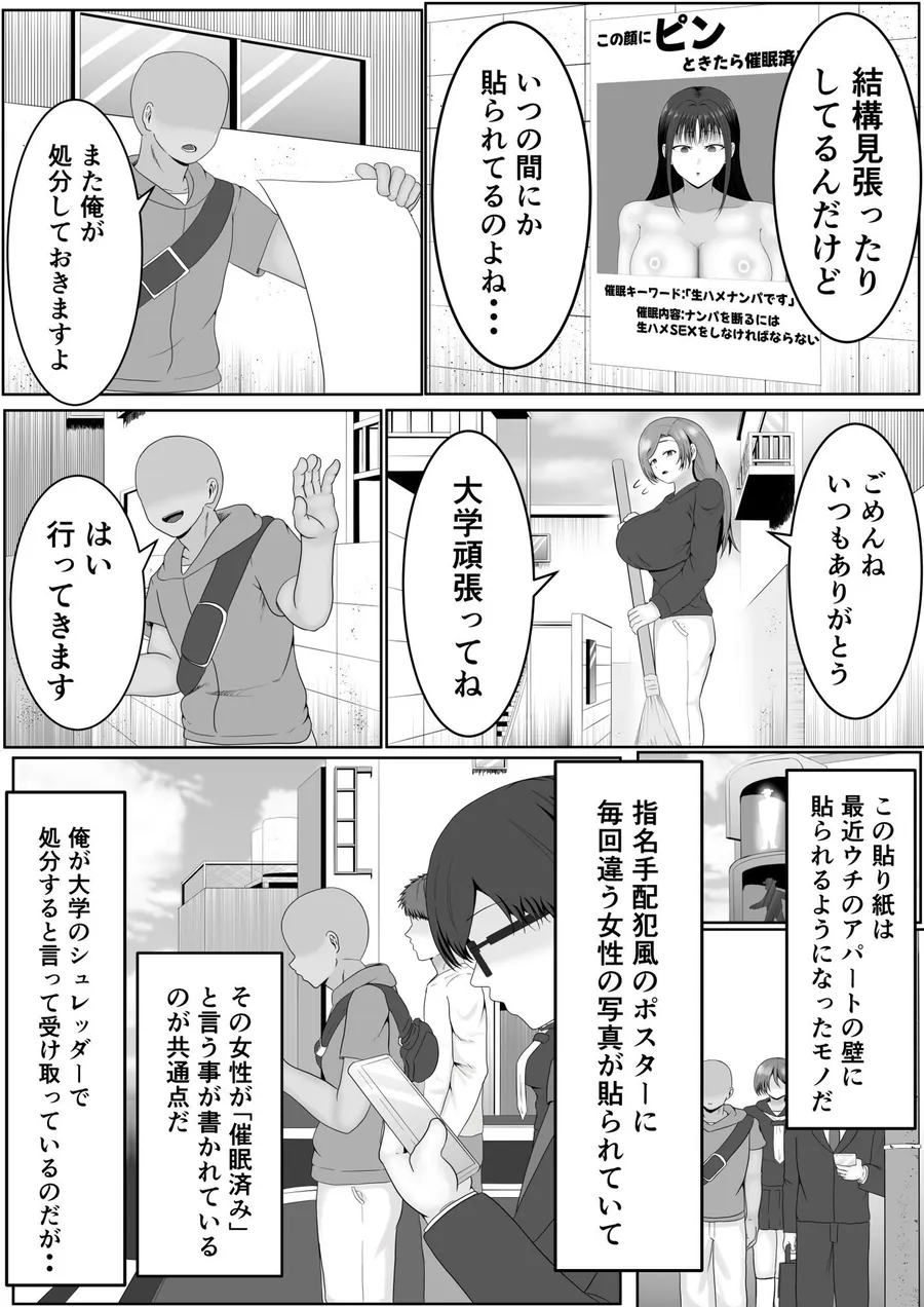 【無料エロ漫画・同人】この顔にピンときたら催●済み-4枚目