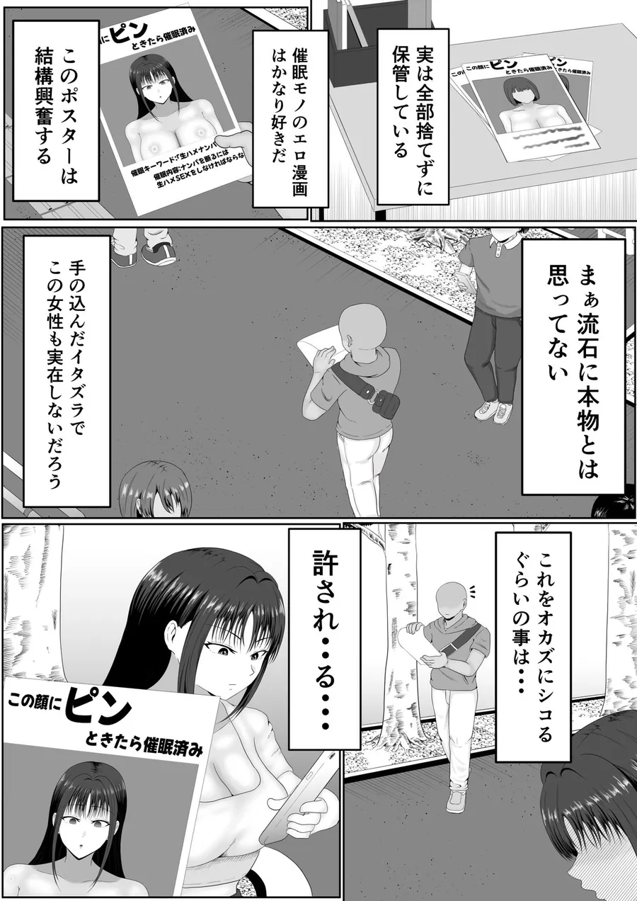 【無料エロ漫画・同人】この顔にピンときたら催●済み-5枚目