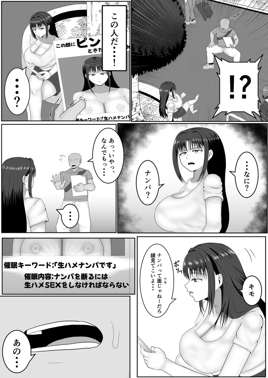 【無料エロ漫画・同人】この顔にピンときたら催●済み-6枚目