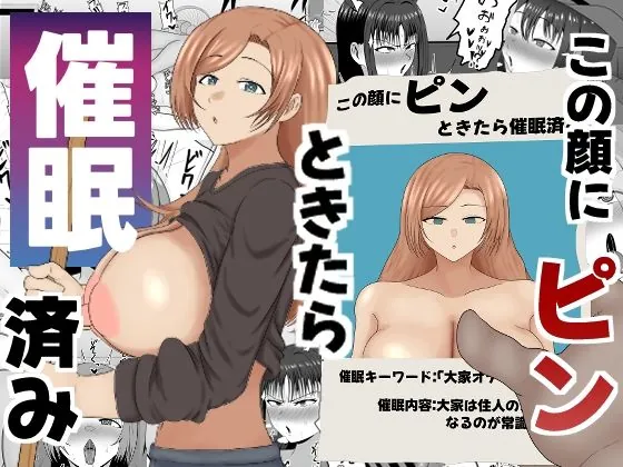この顔にピンときたら催●済み（サモラメ）【巨乳エロ漫画】
