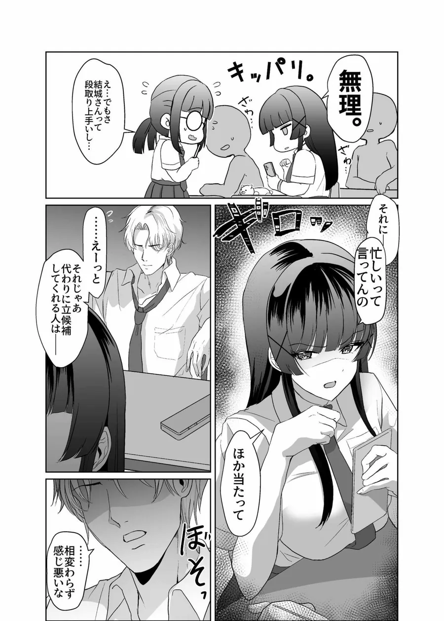 【無料エロ漫画・同人】この写真拡散されたくなかったら生乳晒して性処理しろよ-1枚目