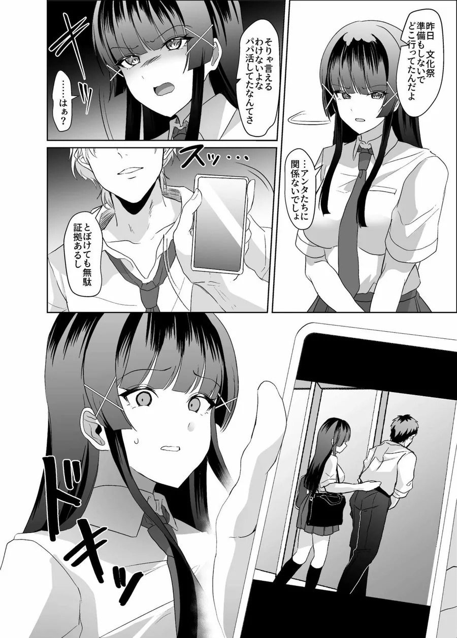 【無料エロ漫画・同人】この写真拡散されたくなかったら生乳晒して性処理しろよ-4枚目