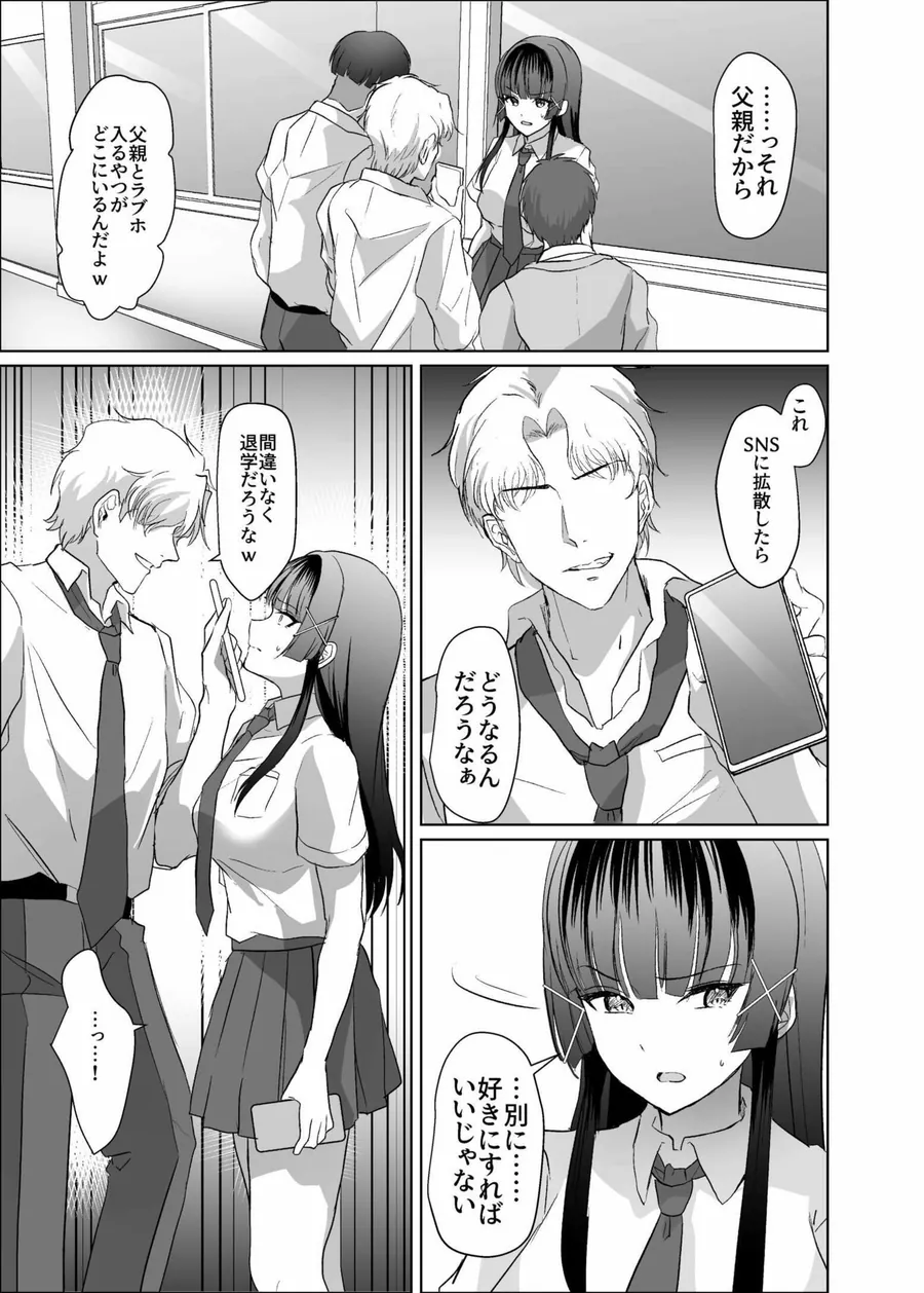 【無料エロ漫画・同人】この写真拡散されたくなかったら生乳晒して性処理しろよ-5枚目