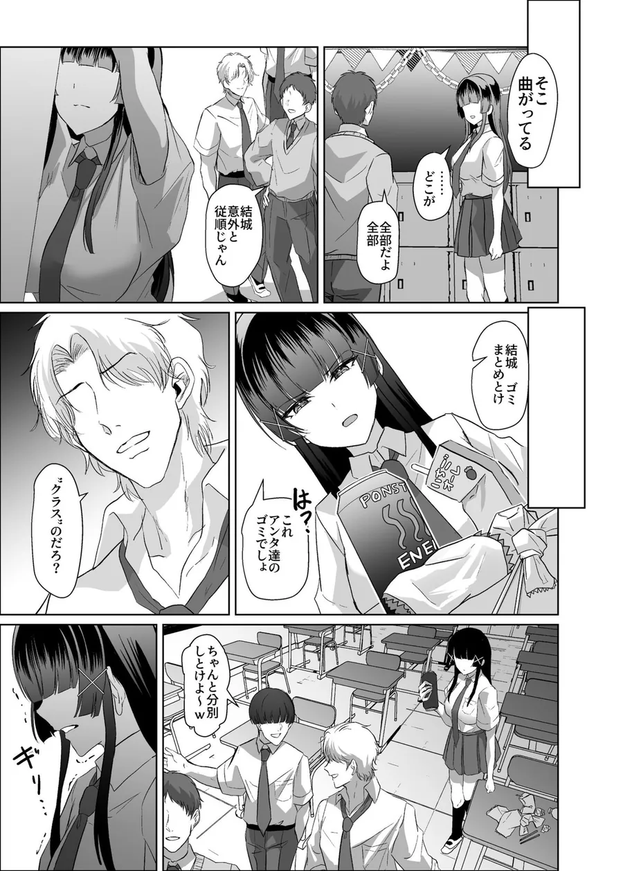 【無料エロ漫画・同人】この写真拡散されたくなかったら生乳晒して性処理しろよ-7枚目