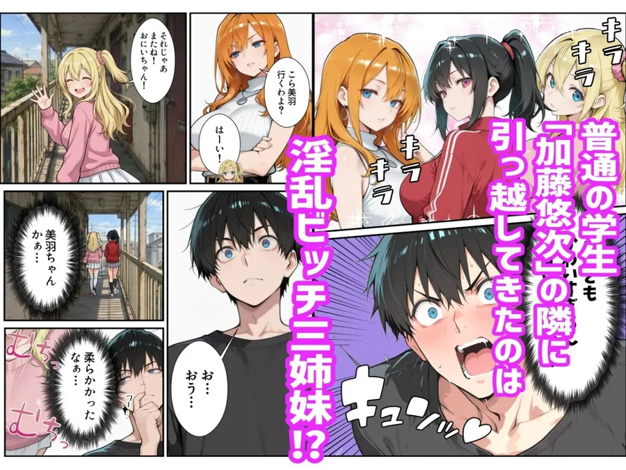 【無料エロ漫画・同人】お隣の淫乱ビッチ三姉妹にたっぷり搾り取られまくる話-0枚目