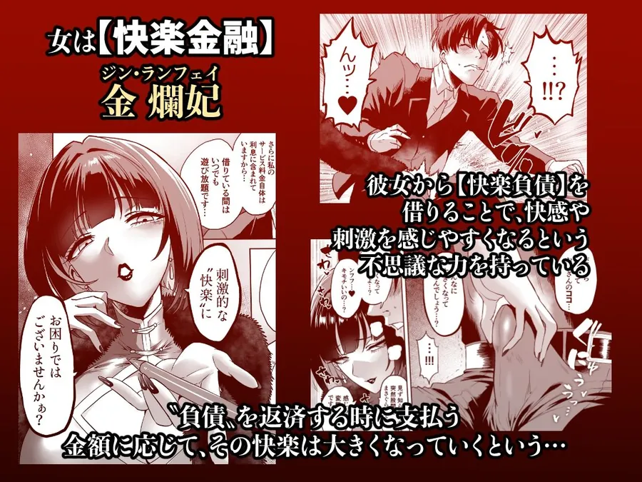 【無料エロ漫画・同人】快楽金融 〜借りるほど、もっとキモチよく〜-1枚目