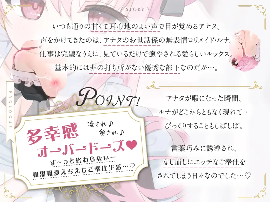【無料エロ漫画・同人】【無料公開中→Live2D動画♡】【限定特典♡9日間】すきあらばハメようとしてくる…好意ダダ漏れ♡専属■リメイド♡ ～ぽしょ甘しゅきしゅき密着おまんこご奉仕な日常♡～-0枚目