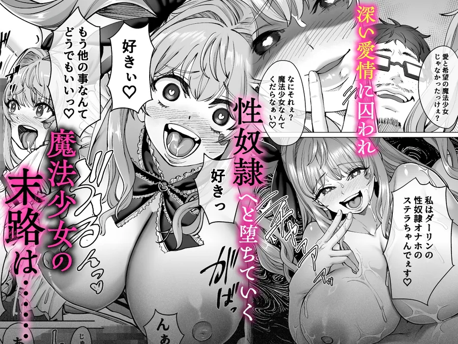 【無料エロ漫画・同人】魔法少女セイントリリィ・偶像 ～アイドル魔法少女が自身の魔法で愛情を植え付けられ雑魚怪人を溺愛するまで～-5枚目