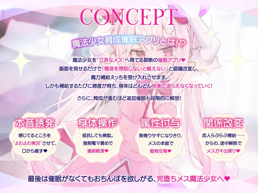 【無料エロ漫画・同人】【6/27配信決定!! DM特典付き】魔法少女育成催○アプリ～メ◯ガキ魔法少女を魔力補給えっちで調教してどんどんメス開発していく音声～-0枚目
