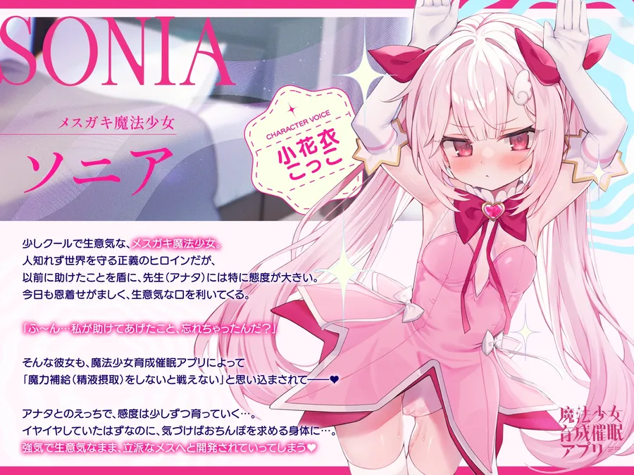 【無料エロ漫画・同人】【6/27配信決定!! DM特典付き】魔法少女育成催○アプリ～メ◯ガキ魔法少女を魔力補給えっちで調教してどんどんメス開発していく音声～-1枚目