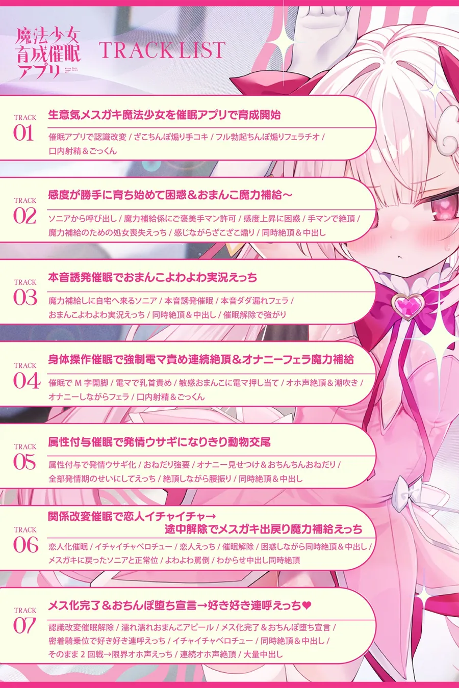 【無料エロ漫画・同人】【6/27配信決定!! DM特典付き】魔法少女育成催○アプリ～メ◯ガキ魔法少女を魔力補給えっちで調教してどんどんメス開発していく音声～-3枚目