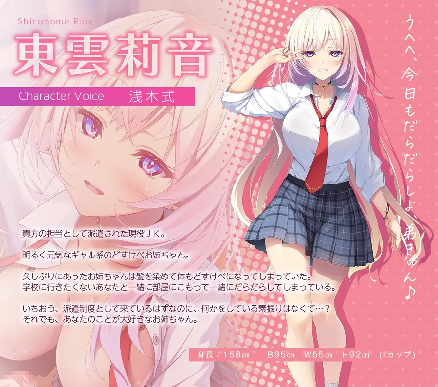 【無料エロ漫画・同人】【全編Live2Dアニメーション】巨乳ギャルJKとだらだらしつつ元気を取り戻していくお話 ～どすけべお姉ちゃん、派遣します～-1枚目