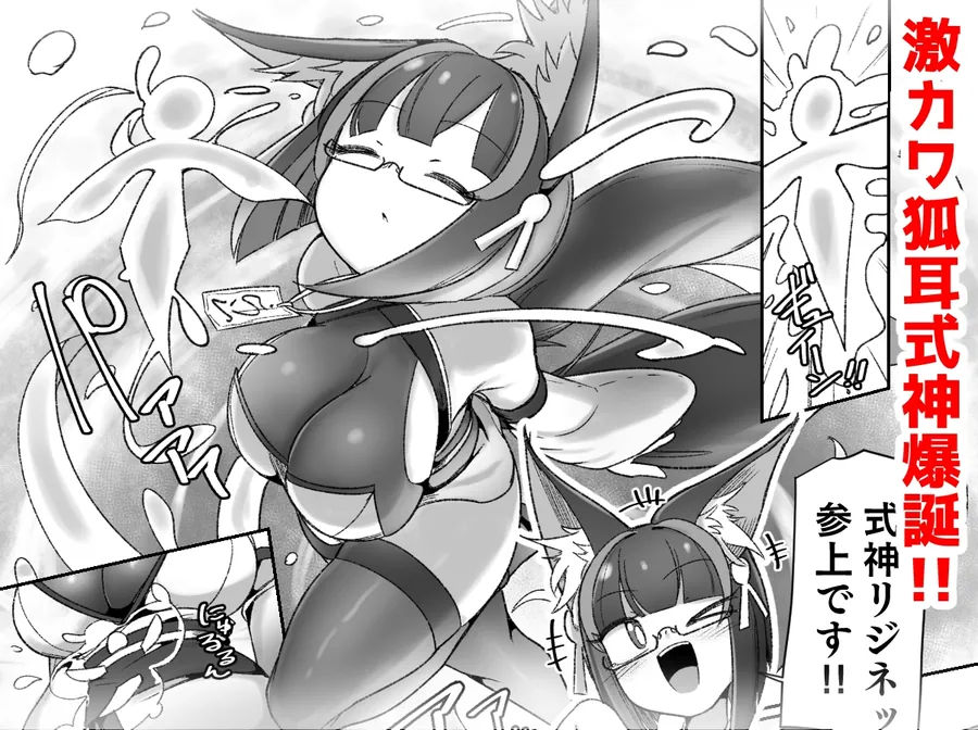 【無料エロ漫画・同人】マゾ式神～最強なのにレズ調教されてマスター上書きされちゃいましたぁ♡～-0枚目