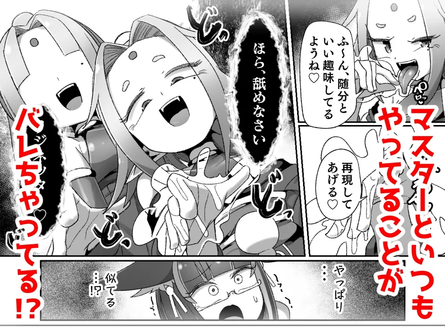 【無料エロ漫画・同人】マゾ式神～最強なのにレズ調教されてマスター上書きされちゃいましたぁ♡～-2枚目