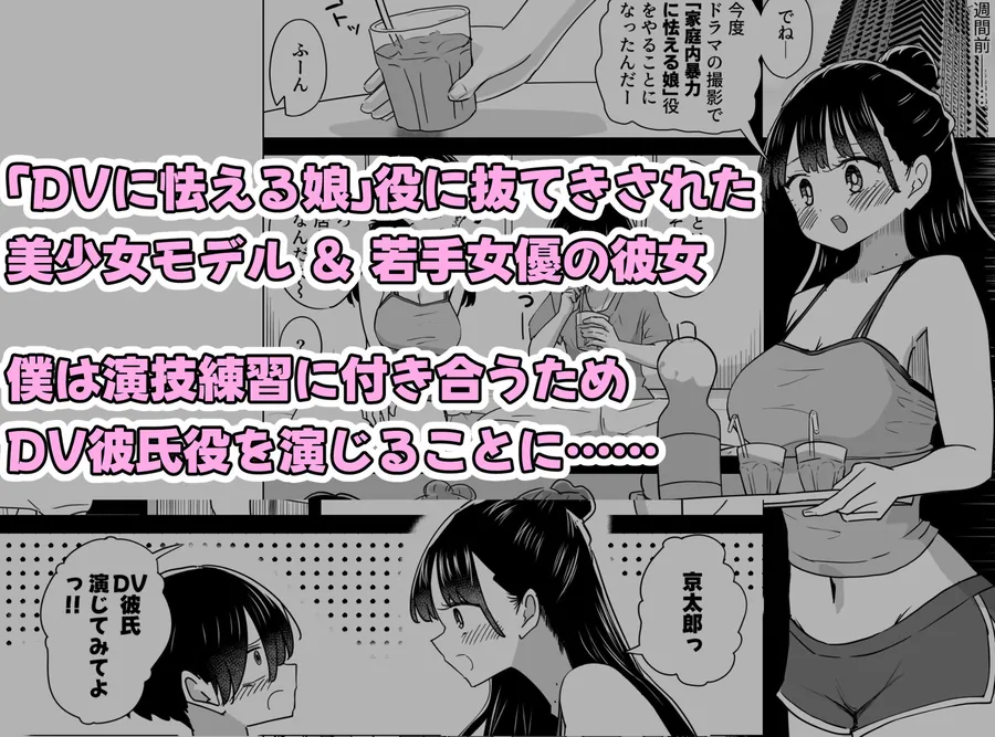 【無料エロ漫画・同人】美少女モデルの彼女とヒミツの校内演技レッスン-1枚目
