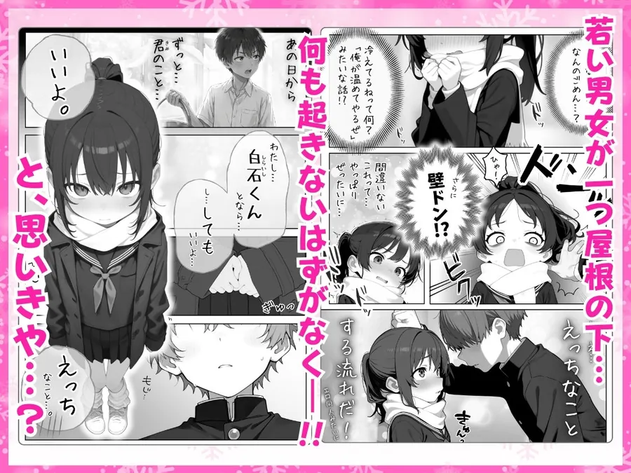 【無料エロ漫画・同人】雪の日の逆月さん  〜大雪でちびかわ同級生を泊めたら、朝まで止まらなかった話〜 【FANZA限定特装版】-1枚目