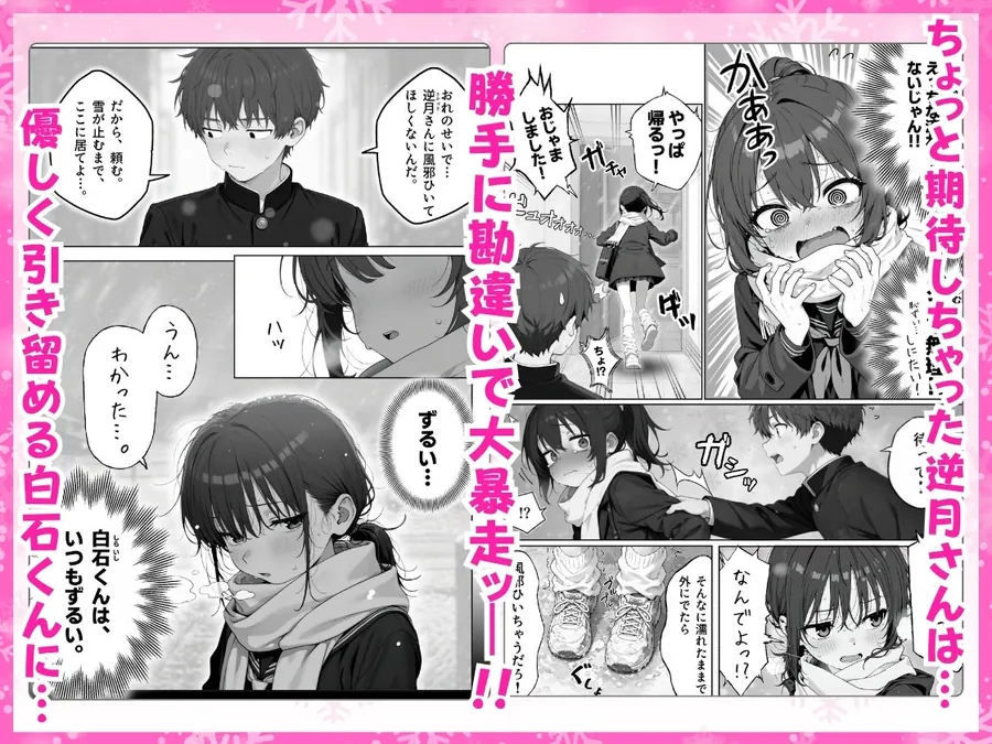 【無料エロ漫画・同人】雪の日の逆月さん  〜大雪でちびかわ同級生を泊めたら、朝まで止まらなかった話〜 【FANZA限定特装版】-2枚目