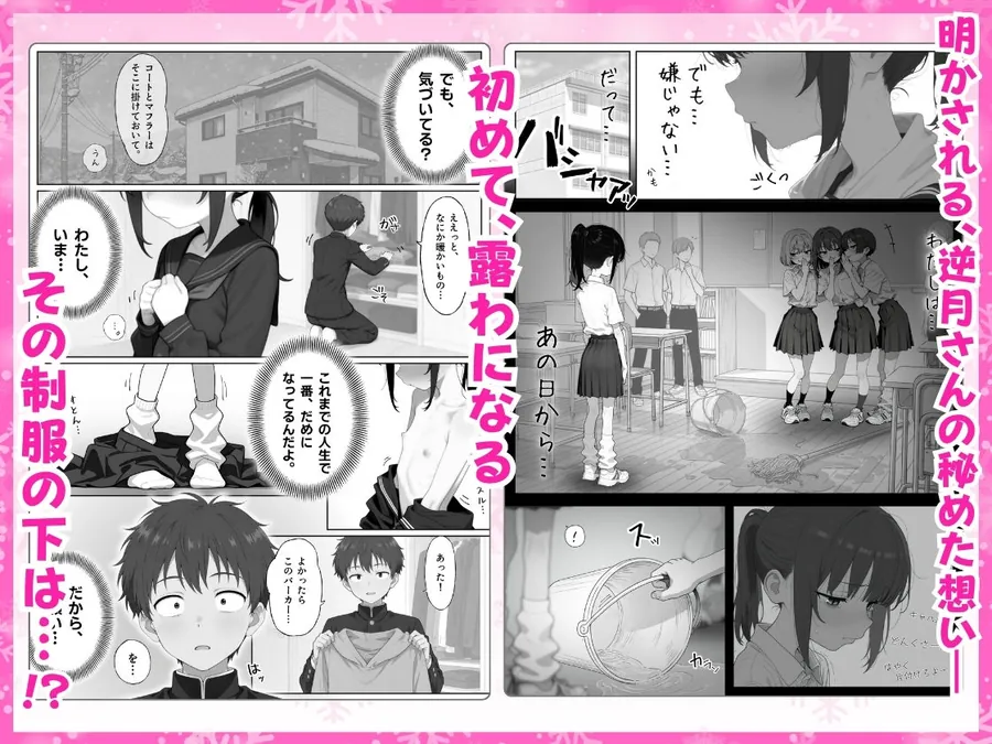 【無料エロ漫画・同人】雪の日の逆月さん  〜大雪でちびかわ同級生を泊めたら、朝まで止まらなかった話〜 【FANZA限定特装版】-3枚目