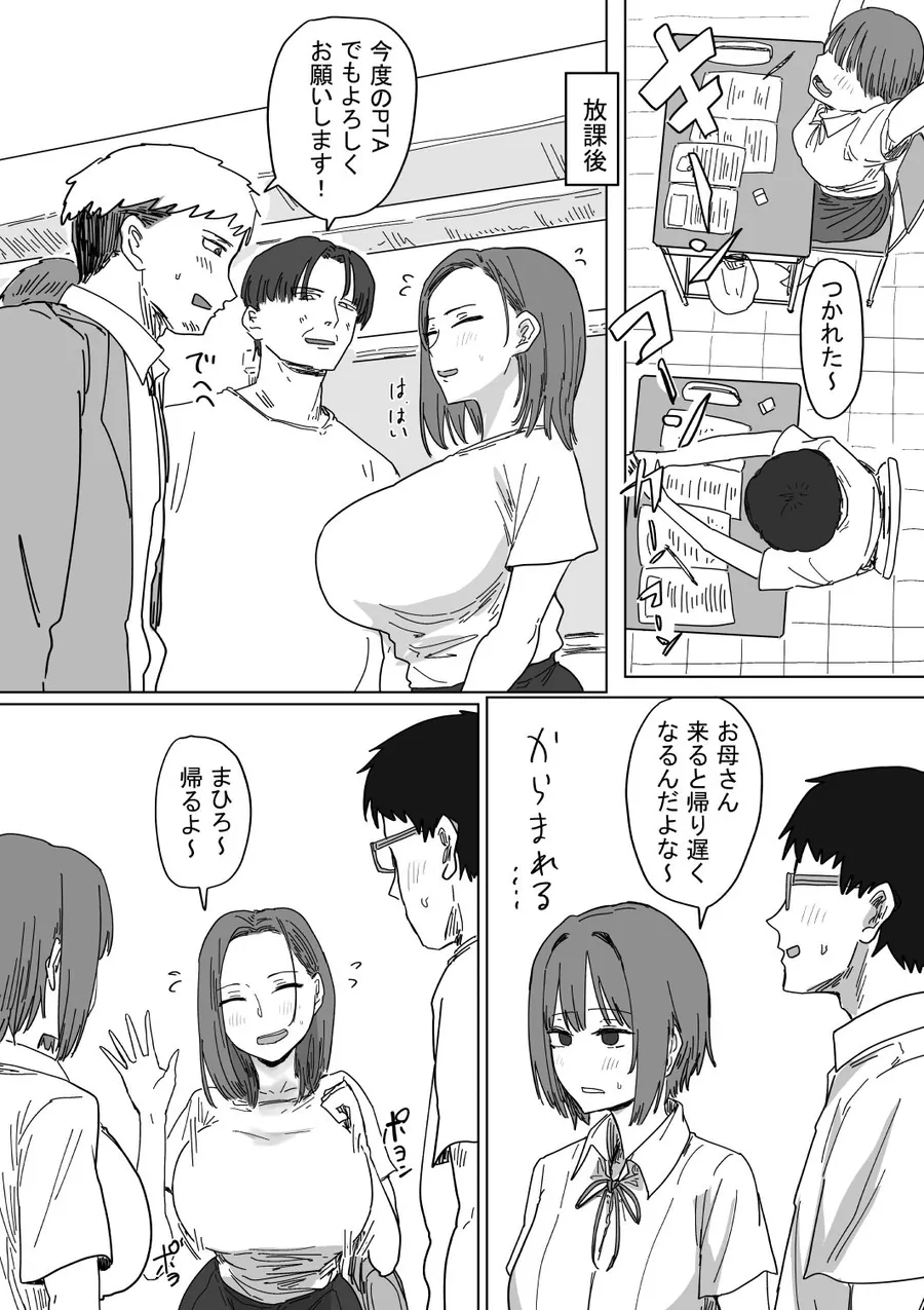 【無料エロ漫画・同人】IF:ご近所様に種まきできる世界線の話 〜同級生の母親編〜-1枚目