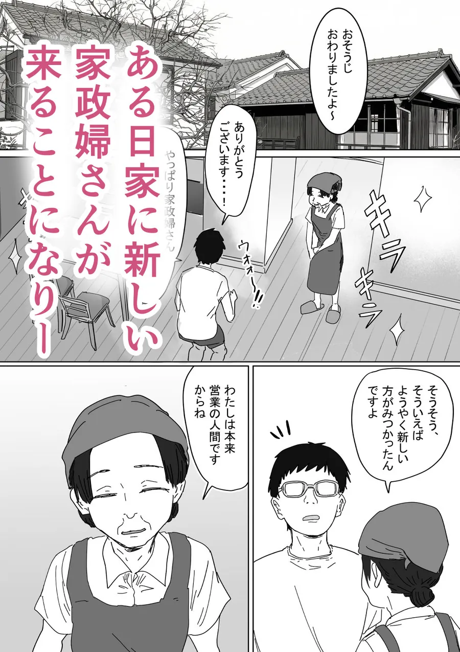 【無料エロ漫画・同人】IF:ご近所様に種まきできる世界線の話 〜同級生の母親編〜-2枚目
