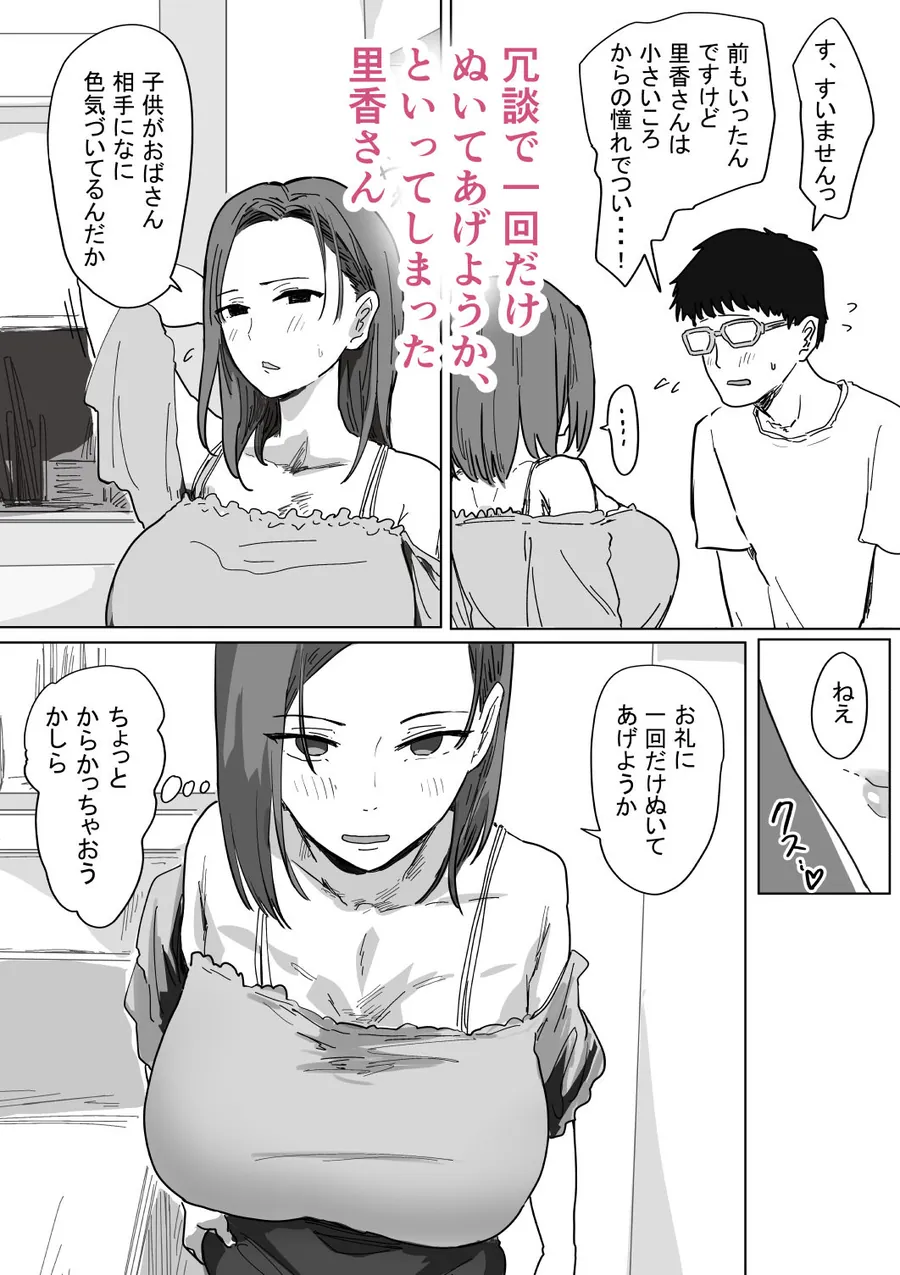 【無料エロ漫画・同人】IF:ご近所様に種まきできる世界線の話 〜同級生の母親編〜-4枚目