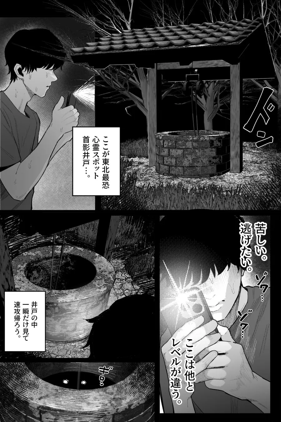 【無料エロ漫画・同人】怪イキ現象 その幽霊は安産型で乳タンク-2枚目