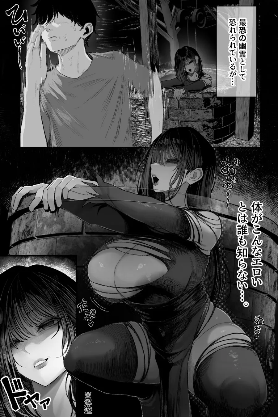 【無料エロ漫画・同人】怪イキ現象 その幽霊は安産型で乳タンク-4枚目