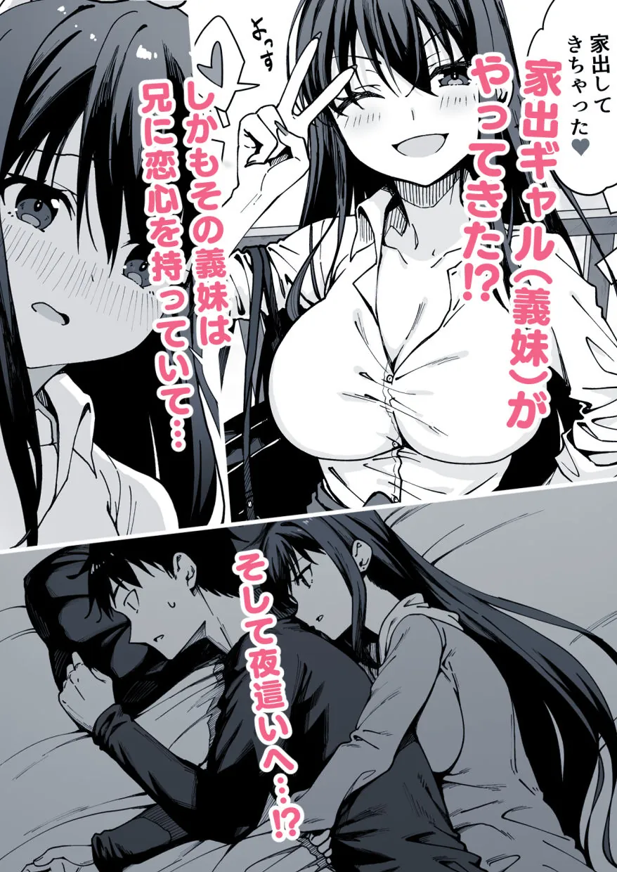 【無料エロ漫画・同人】家出してきた義妹がエロすぎて困る話。-1枚目
