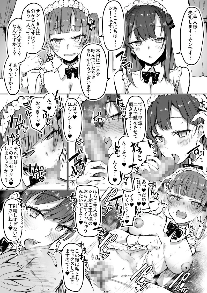 【無料エロ漫画・同人】どすけべクワトロ・メイドinリゾートホテル〜4人のメイドたちのえちえちなおもてなし〜-6枚目