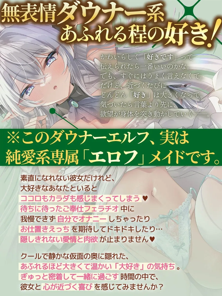 【無料エロ漫画・同人】【ラブ堕ち】俺の愛しいエルフメイドがダウナーだけど好きバレ自爆しすぎな件-1枚目