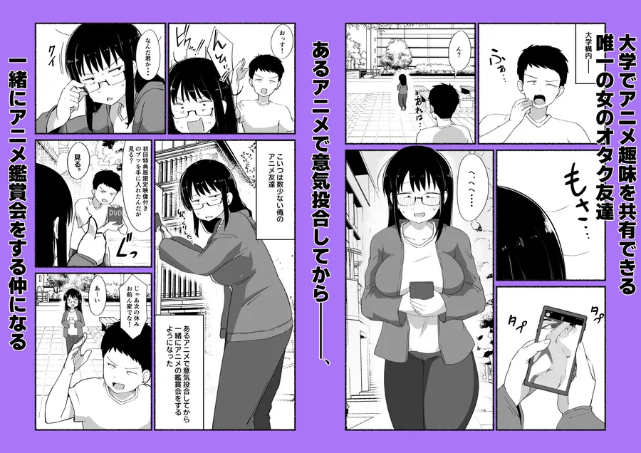 【無料エロ漫画・同人】オタクな女友達の中に出してみた-0枚目