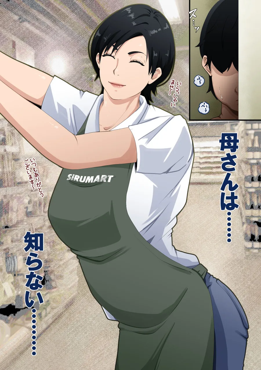 【無料エロ漫画・同人】スーパーで元気に働く母親が引きこもり息子に種付けされまくっていた話-4枚目