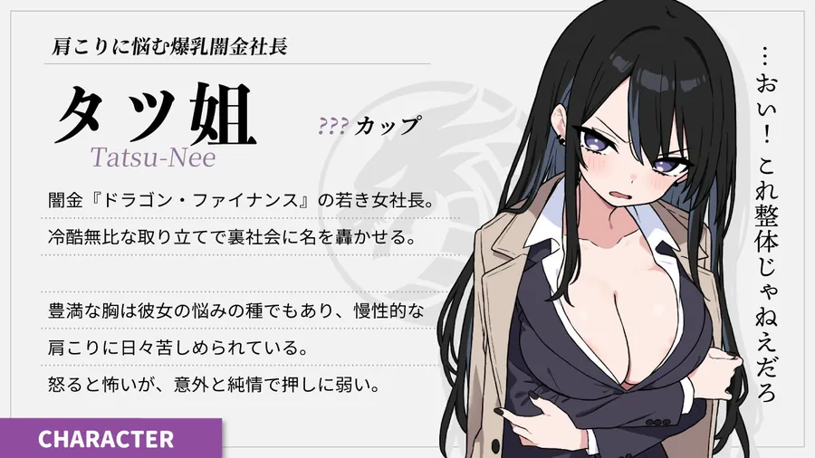 【無料エロ漫画・同人】ドキドキ！性感マッサージ【タツ姐編＋本編カラー化DLC】-1枚目